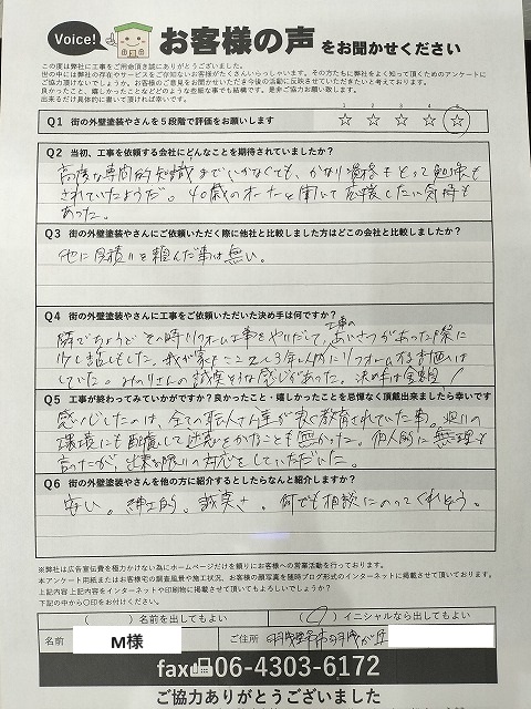 お客様の声　アンケート